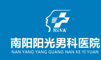 南阳阳光男科医院