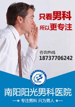 南阳阳光男科医院