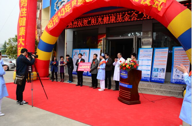 阳光10年感恩公益活动隆重举行